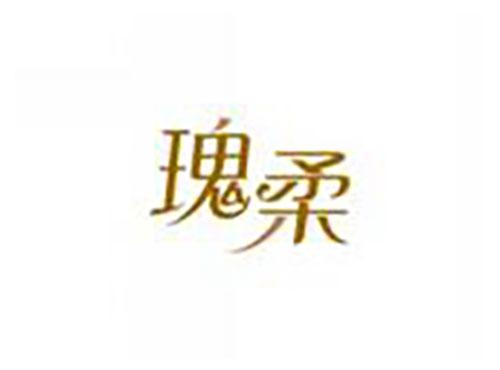 瑰柔
