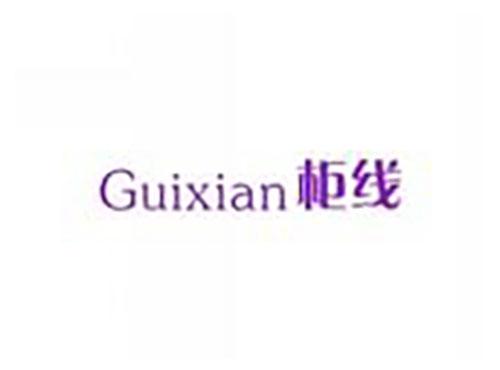 柜线 Guixian