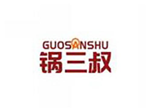 锅三叔guosanshu