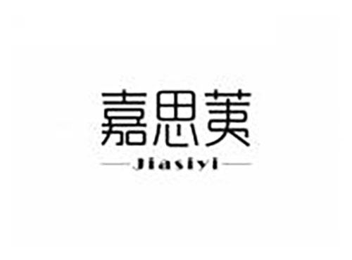 嘉思荑
