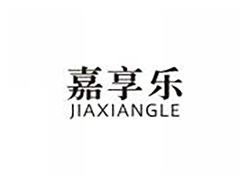 嘉享乐