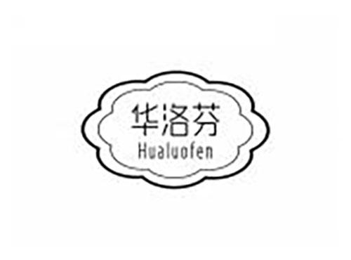 华洛芬