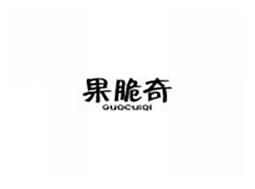 果脆奇