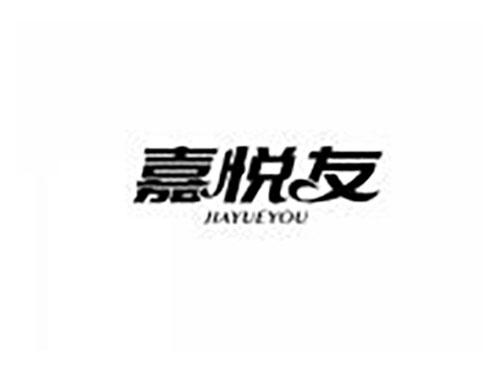 嘉悦友