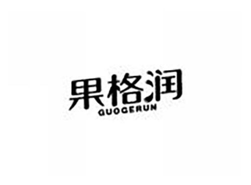 果格润