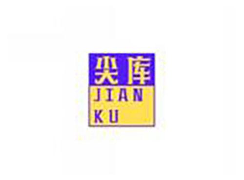尖库jianku