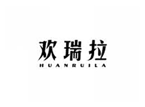 欢瑞拉