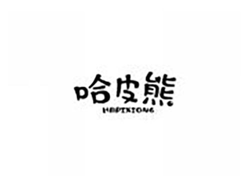 哈皮熊