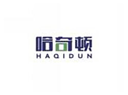 哈奇顿HAQIDUN