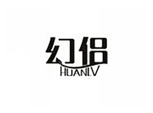 幻侣