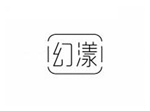 幻漾