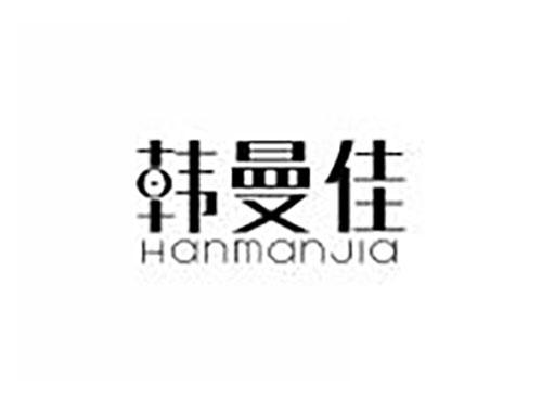 韩曼佳