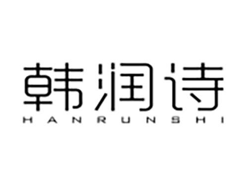 韩润诗Hanrunshi