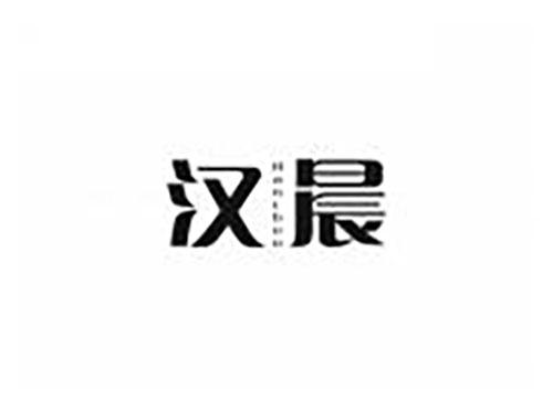 汉晨