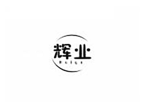 辉业