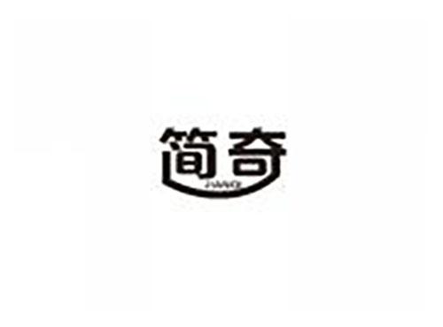 简奇