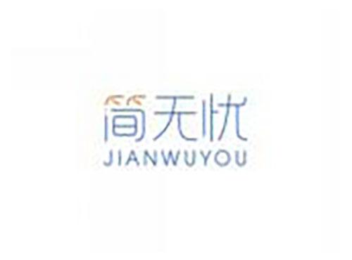 简无忧JIANWUYOU