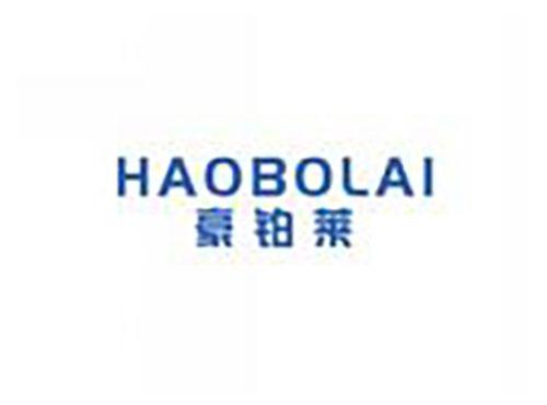 豪铂莱haobolai