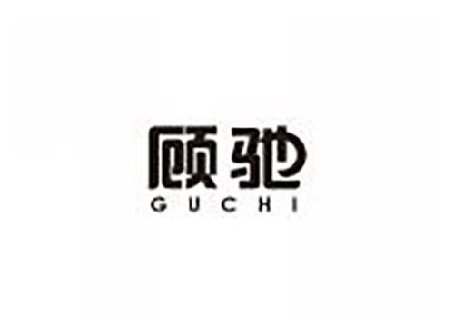 顾驰