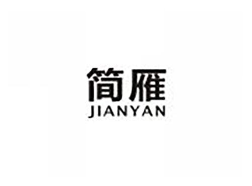 简雁