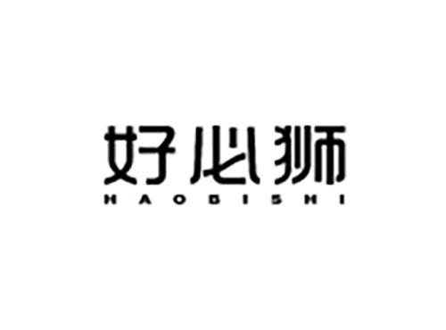 好必狮