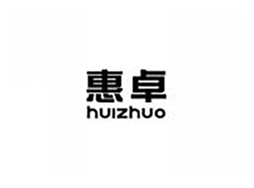 惠卓