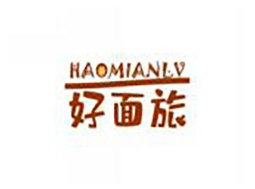 好面旅haomianlv
