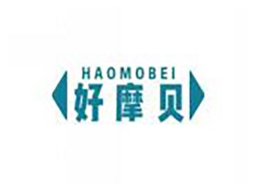 好摩贝haomobei