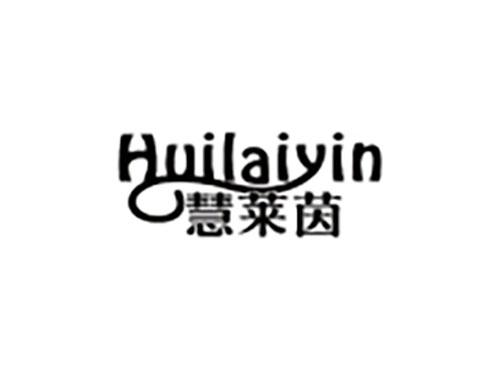 慧莱茵