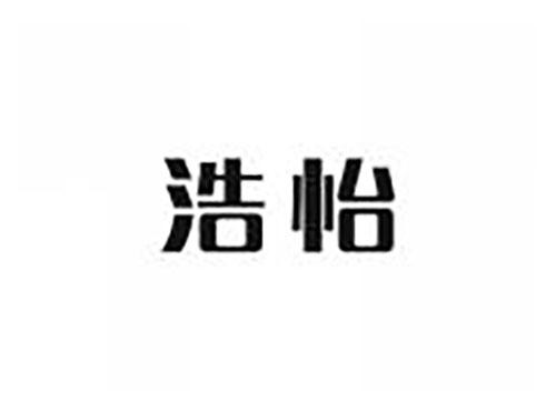 浩怡