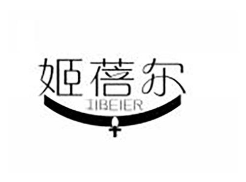 姬蓓尔
