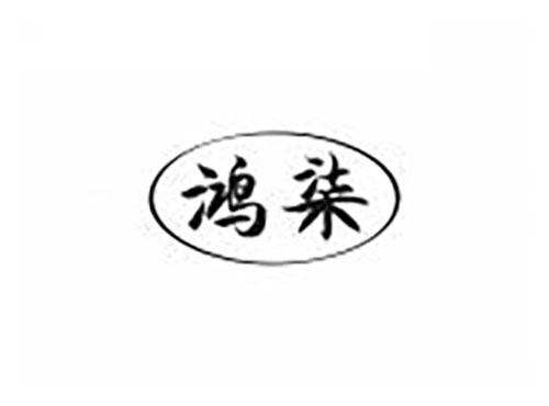 鸿柒