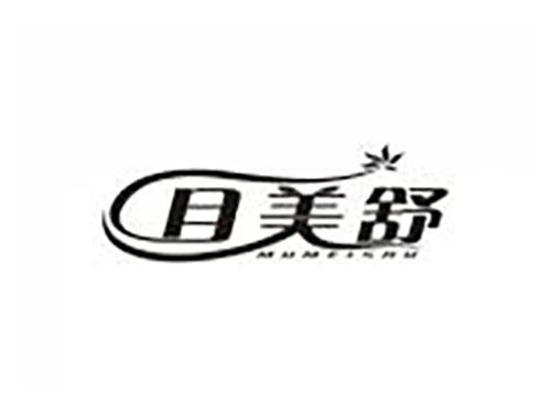 目美舒