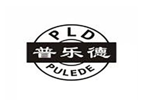 普乐德 PLD PULEDE