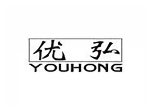 优弘