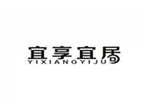 宜享宜居