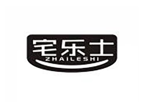 宅乐士