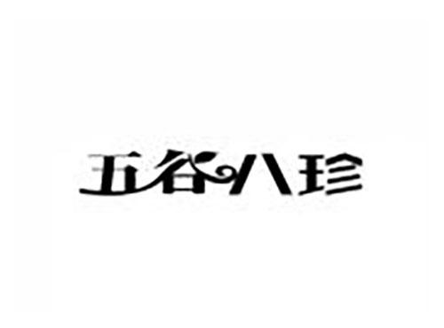五谷八珍