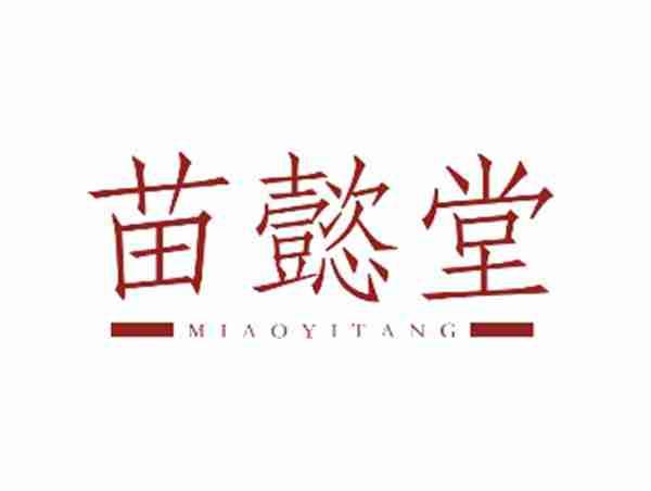 苗懿堂