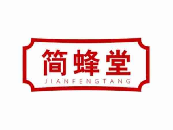简蜂堂