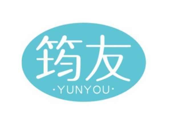 筠友