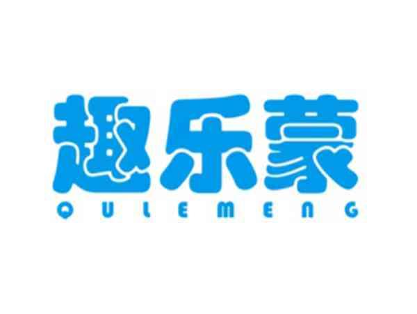 趣乐蒙