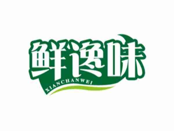 鲜馋味