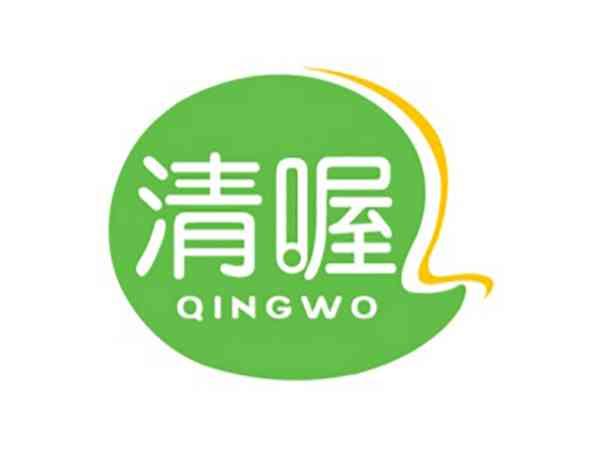 清喔