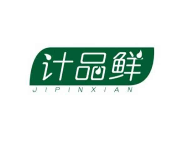 计品鲜