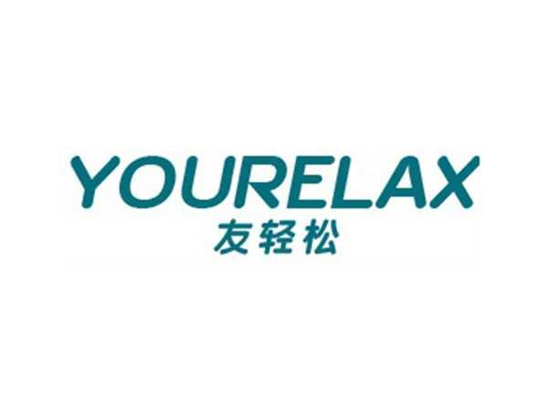 友轻松