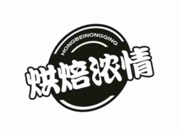 烘焙浓情