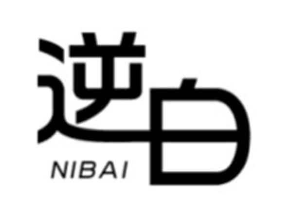 逆白