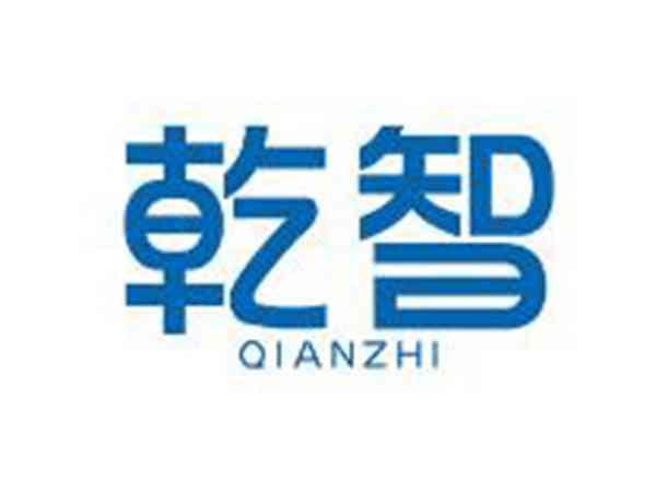 乾智