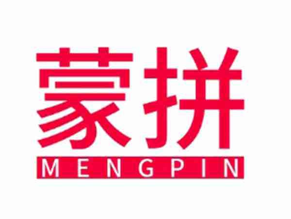 蒙拼